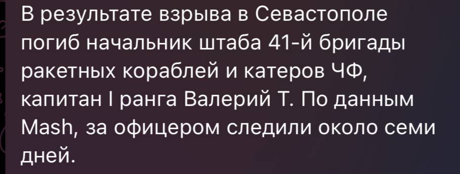 У Севастополі, ймовірно, підірвали капітана чф рф - фото 2 У Севастополі, ймовірно, підірвали капітана чф рф - фото 2