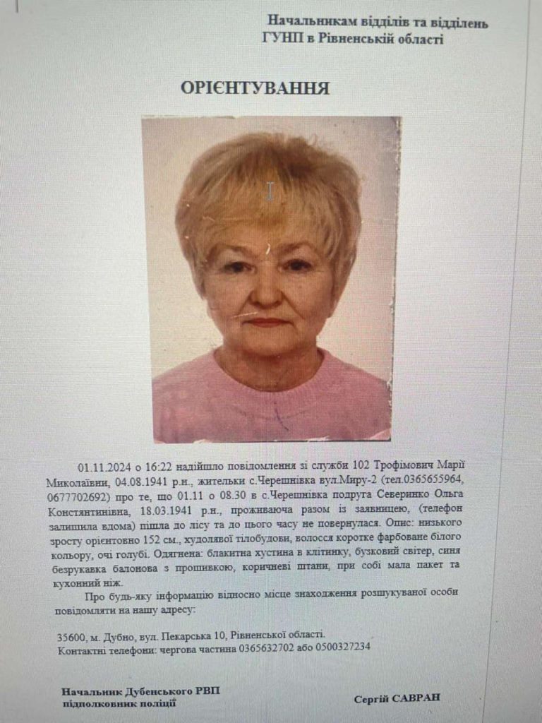 Розшук жінки оголошено на Рівненщині - фото 1 Розшук жінки оголошено на Рівненщині - фото 1