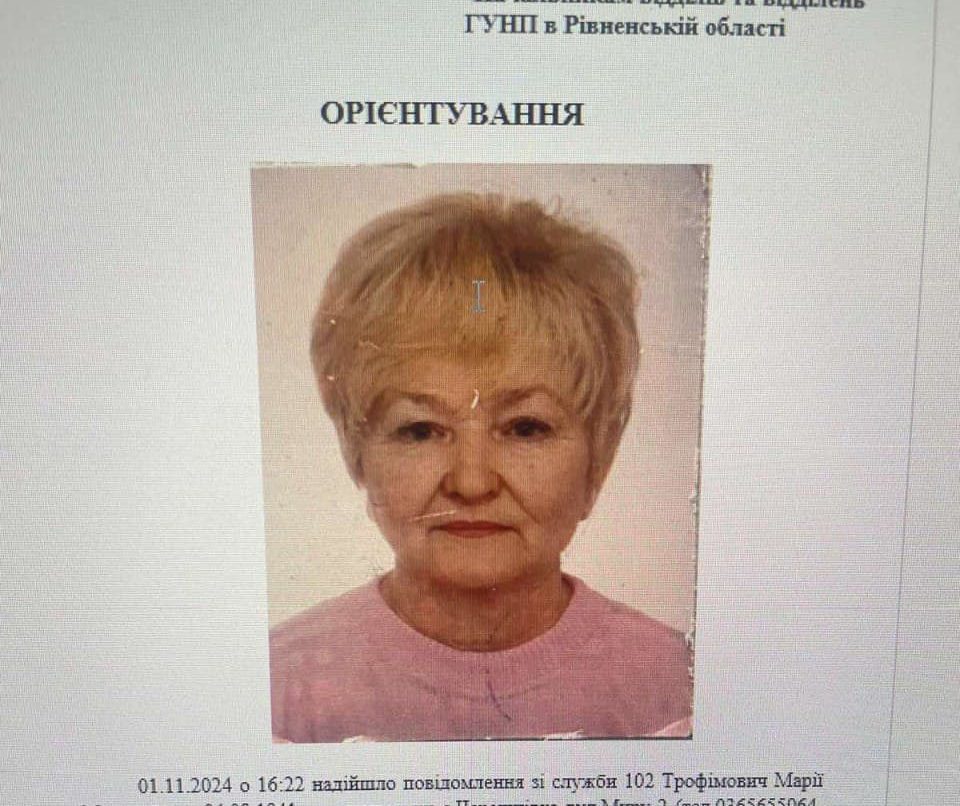 Розшук жінки оголошено на Рівненщині