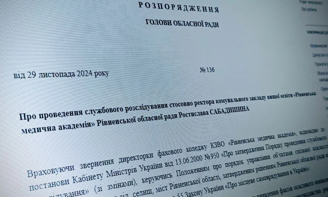 Ректора Рівненської медакадемії відсторонили на час розслідування