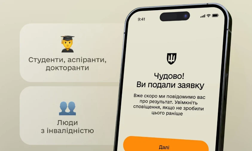 Відстрочка від мобілізації вже у додатку Резерв+