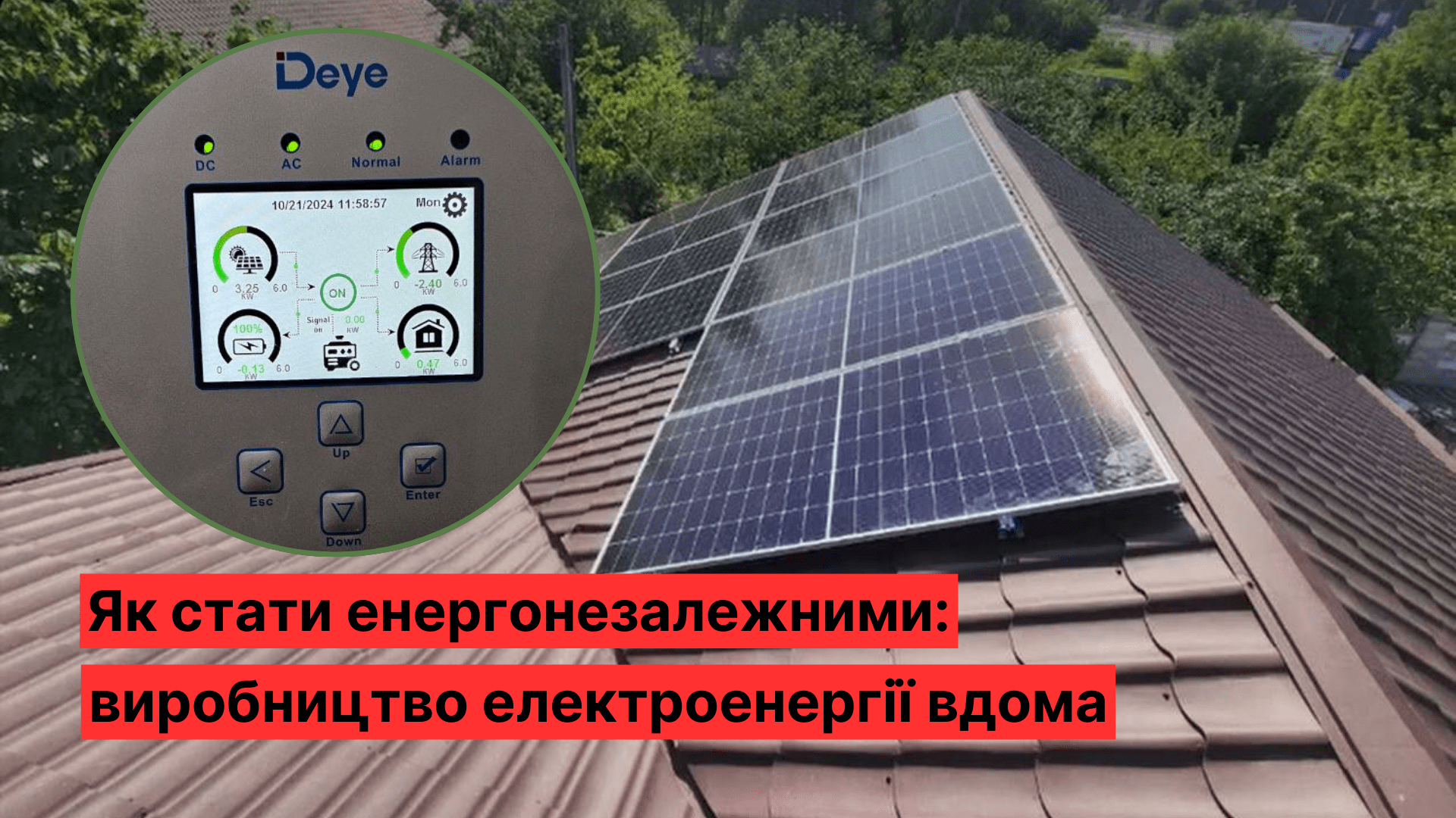 Як стати енергонезалежними: виробництво електроенергії вдома