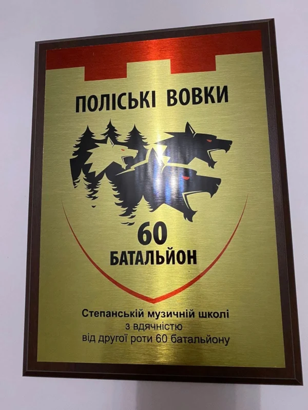 У громаді на Рівненщині зібрали понад 12 тис. грн для 