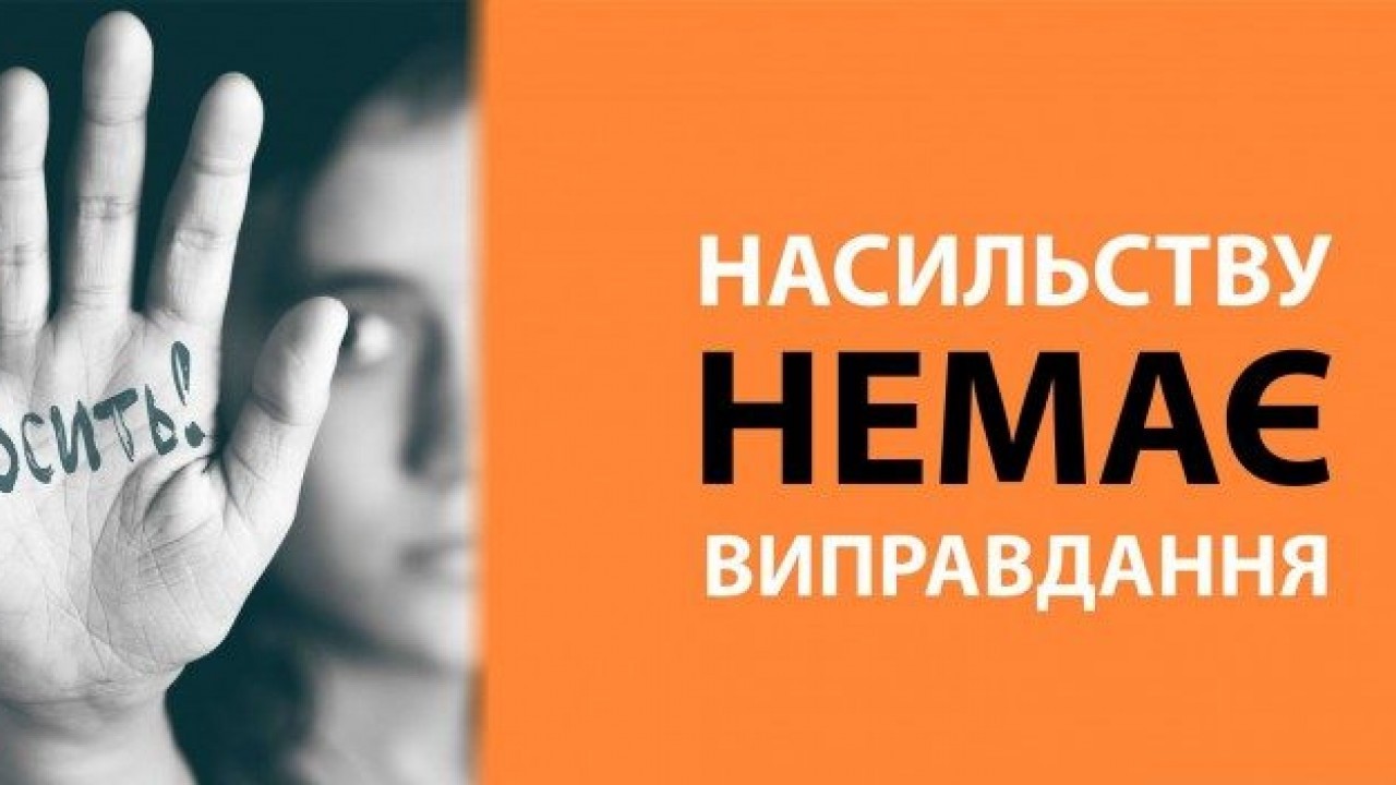 Де отримати допомогу, постраждалим від домашнього насильства на Рівненщині