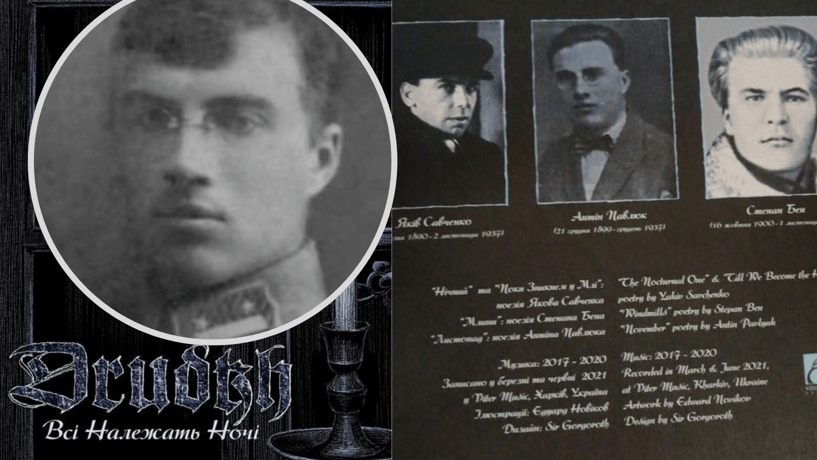 Поет «Розстріляного відродження», який надихнув музикантів через понад 85 років