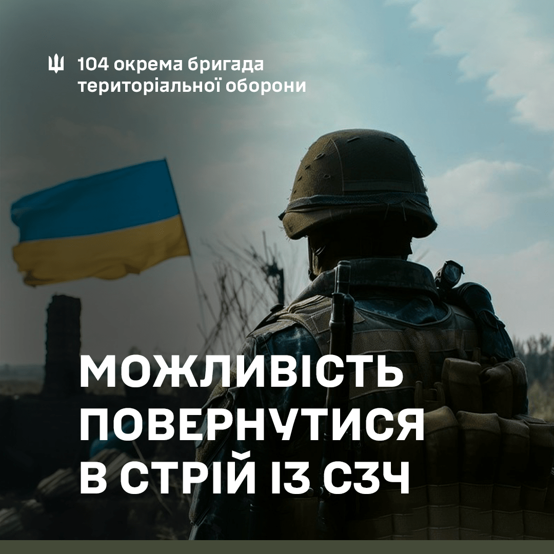 Повернення на службу після СЗЧ до рівненської бригади