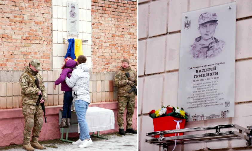Пам’ять Валерія Грицихіна вшанували у Рівному