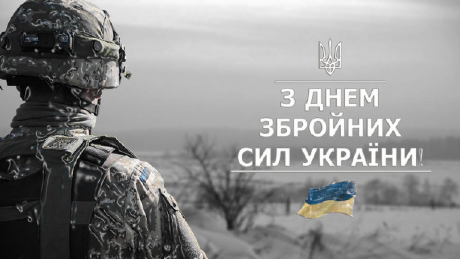 День збройних сил України