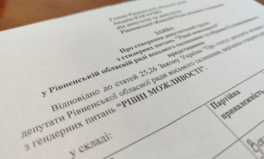 Гендерною політикою в Рівненській облраді займатиметься нова депутатська група