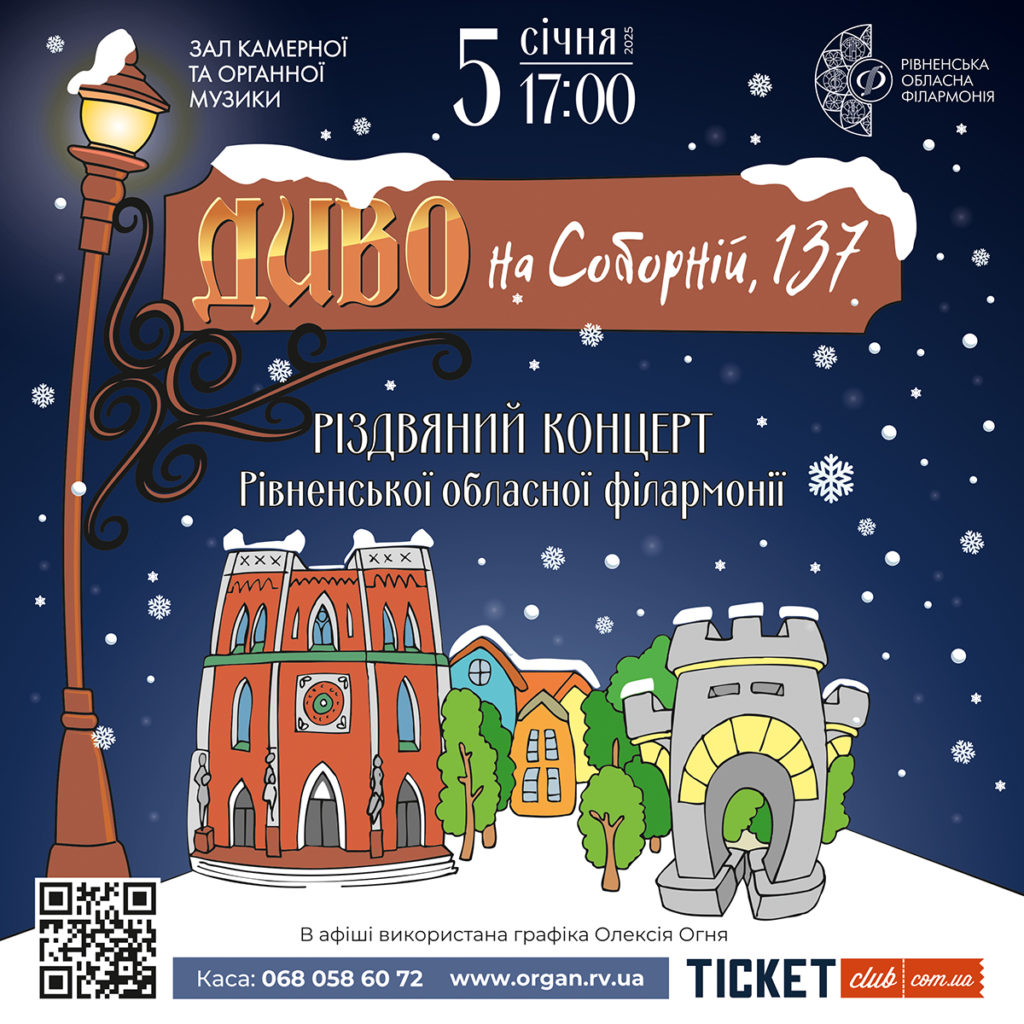 Колядувати разом з артистами запрошують рівнян - фото 2
