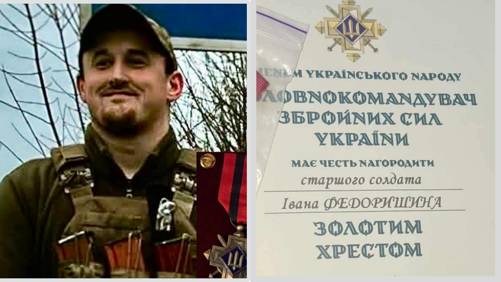 Старшого солдата з Рівненщини нагородили “Золотим Хрестом”