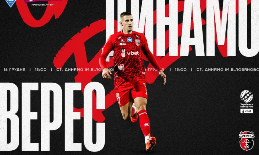 Рівненський «Верес» зіграє з «Динамо»