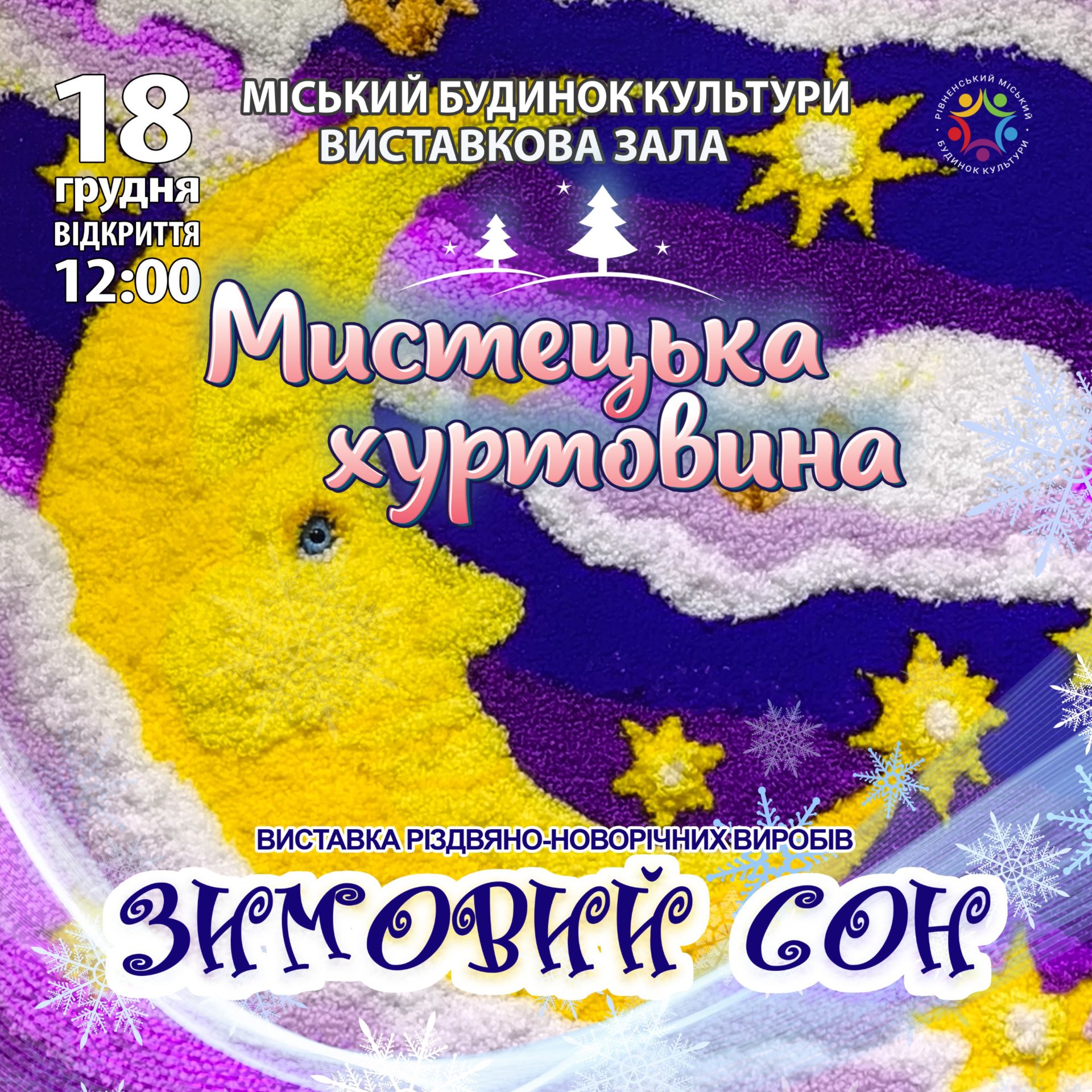 Виставка “Мистецька хуртовина” відкривається для рівнян