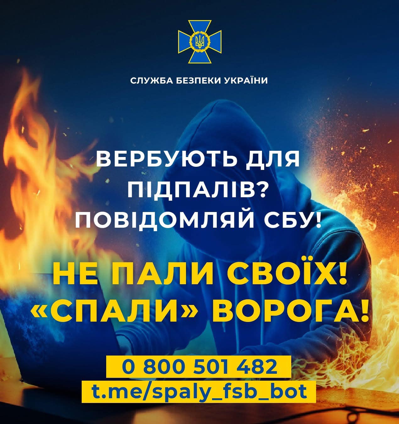 Як спалити ворога