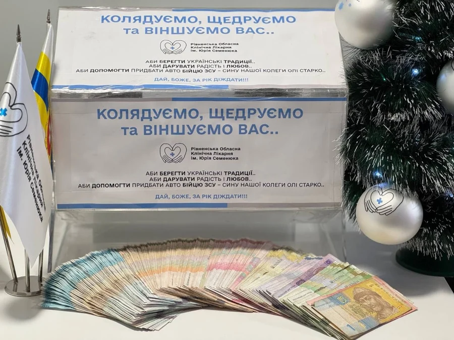 Медики Рівненської обласної лікарні наколядували на ЗСУ майже 125 тис. - фото 2