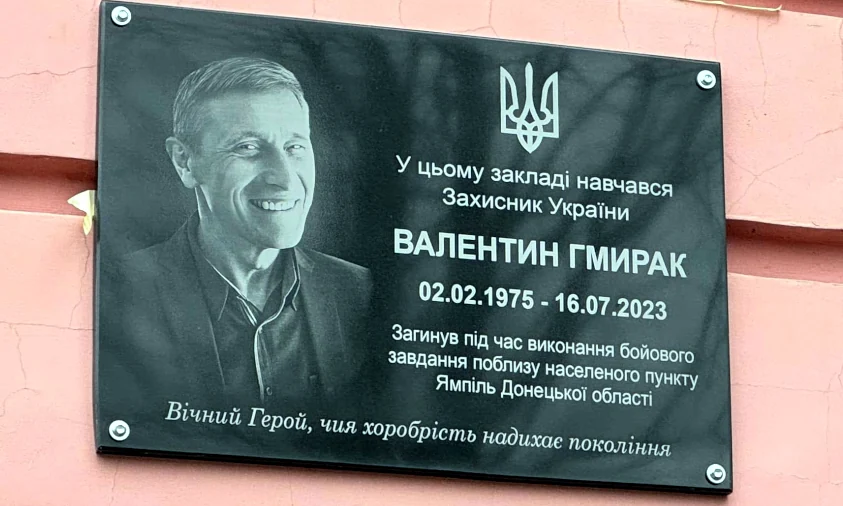 Пам’ять захисника Валентина Гмирака вшанували на Рівненщині