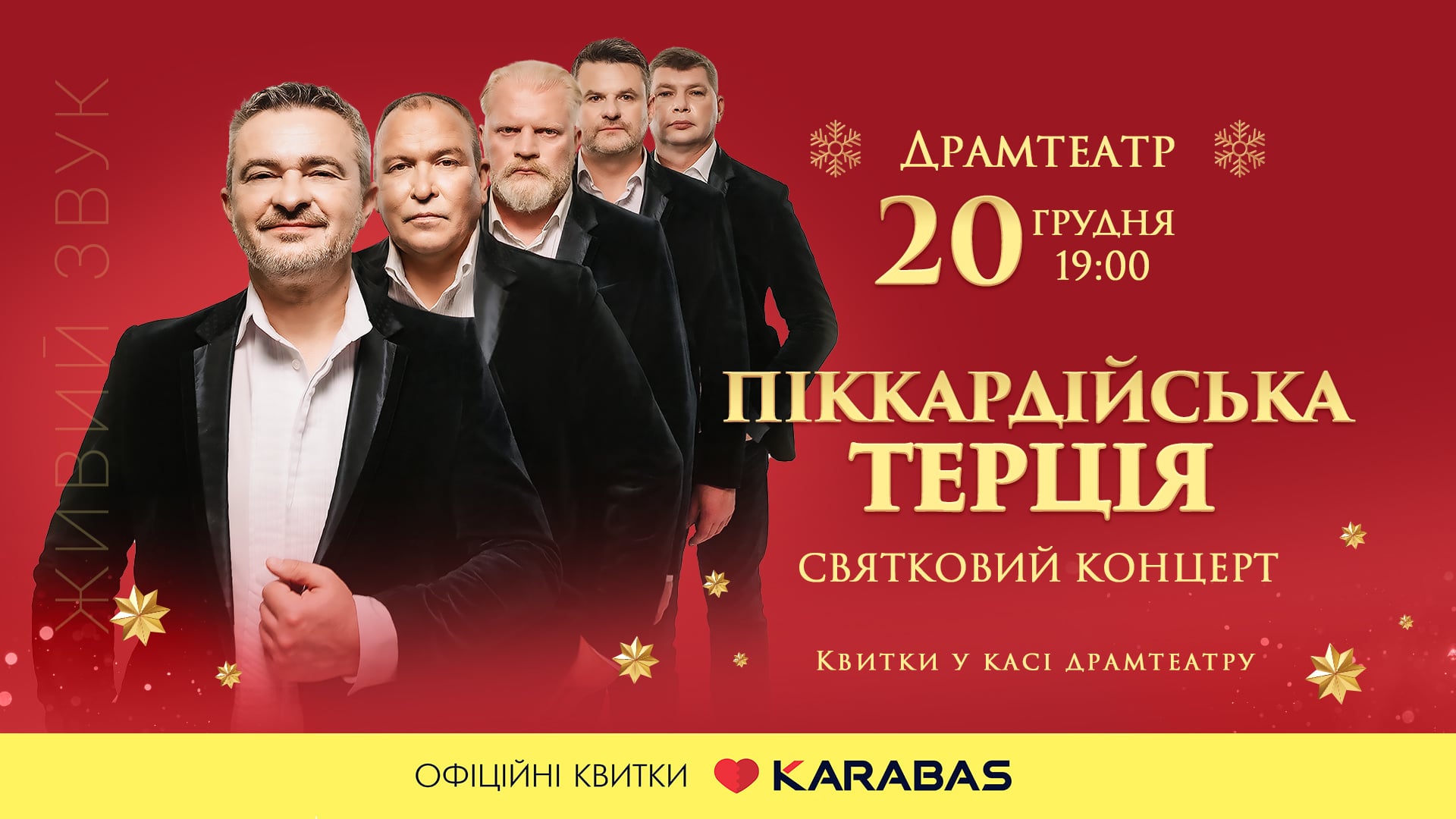 Різдвяний концерт, що зігріє серця рівнян та підтримає ЗСУ
