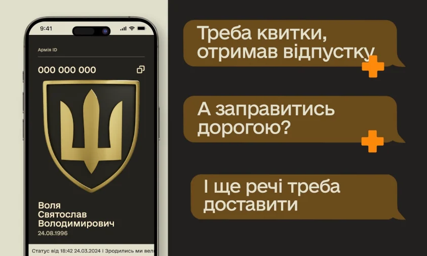 «Плюси» у застосунку «Армія+». З’явилася нова програма для військових