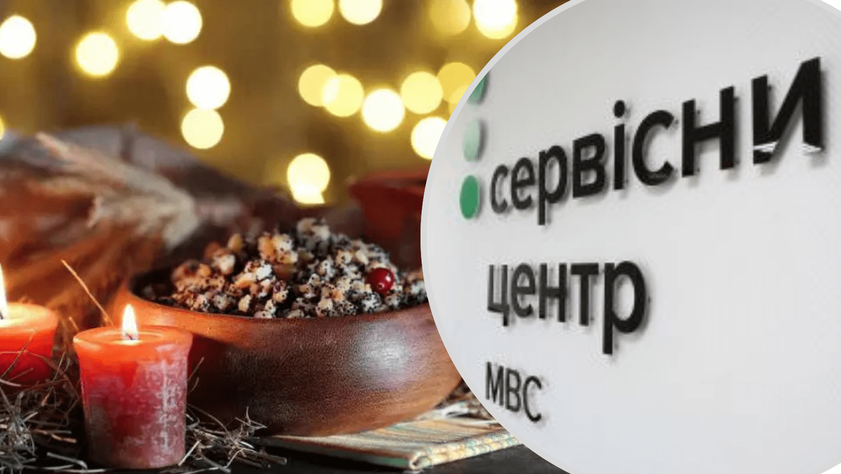 Як працюють Сервісні центри МВС Рівненщини на різдвяні свята