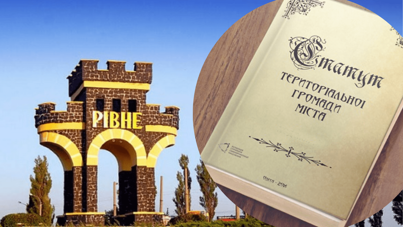 Депутати Рівного затвердили оновлений Статут громади