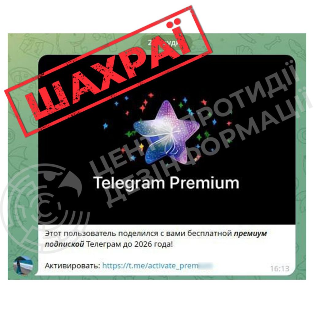 Шахрайські пропозиції надходять користувачам Telegram - фото 1