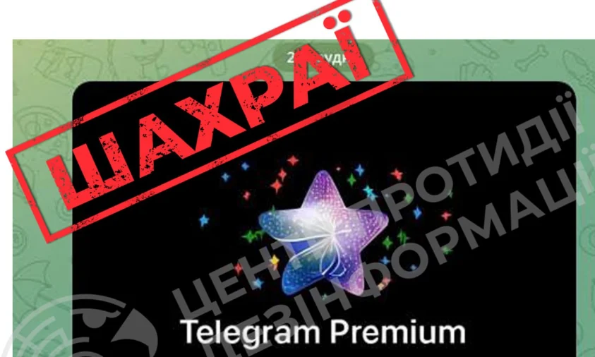 Шахрайські пропозиції надходять користувачам Telegram Шахрайські пропозиції надходять користувачам Telegram