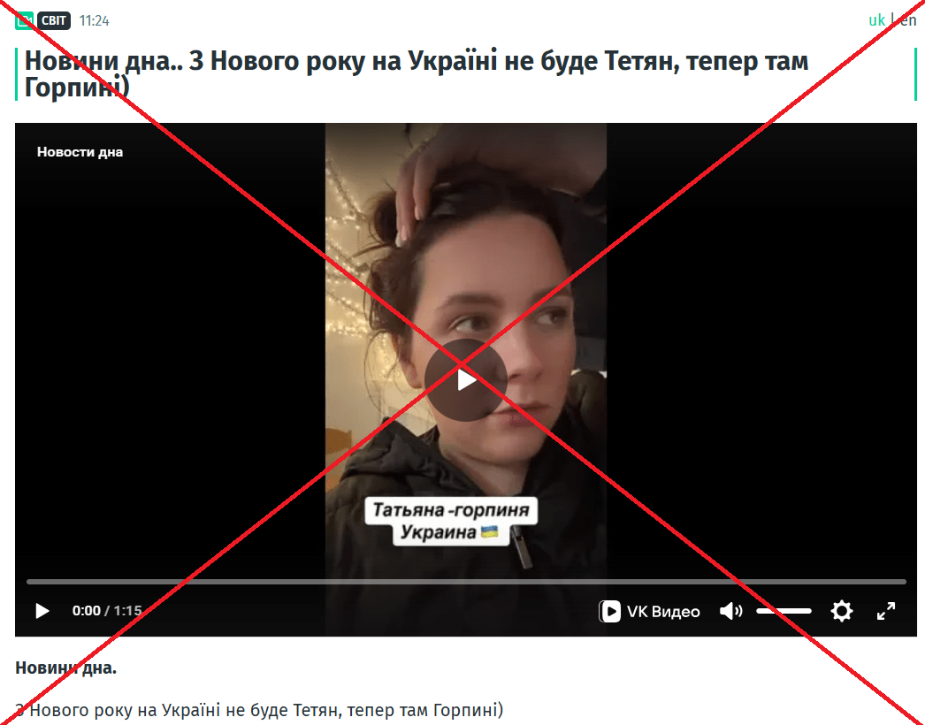 Чому Тетяна має стати Горпиною