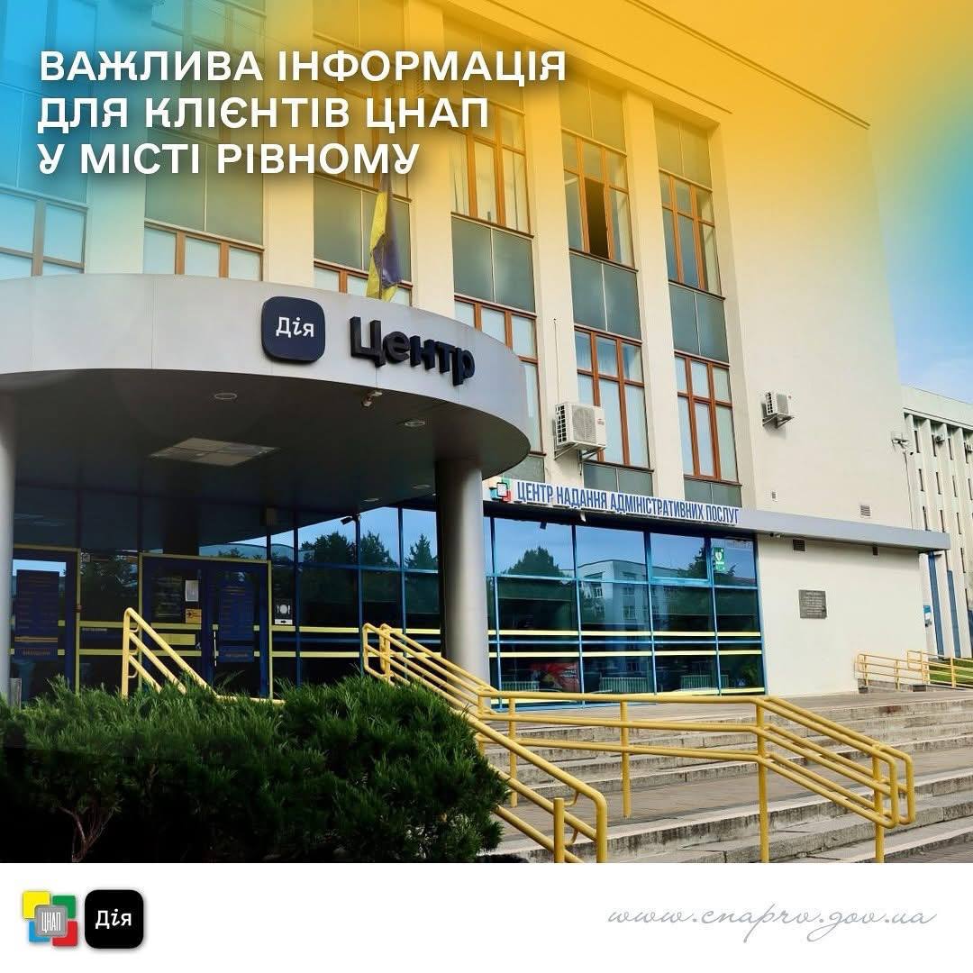 Рівненський ЦНАП працює у режимі консультування