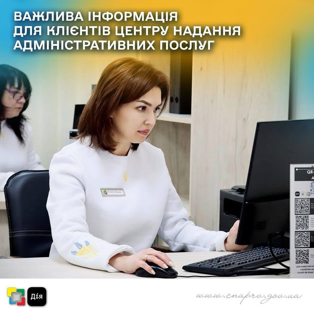 Які послуги Рівненського ЦНАПу недоступні