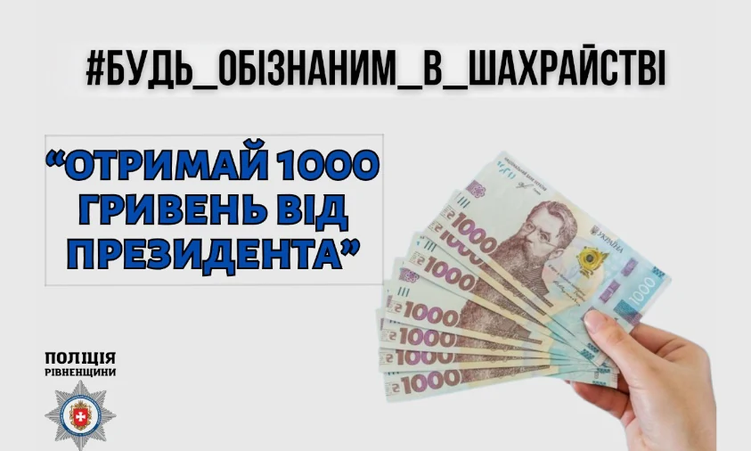 Шестеро мешканців Рівненщини стали жертвами шахраїв