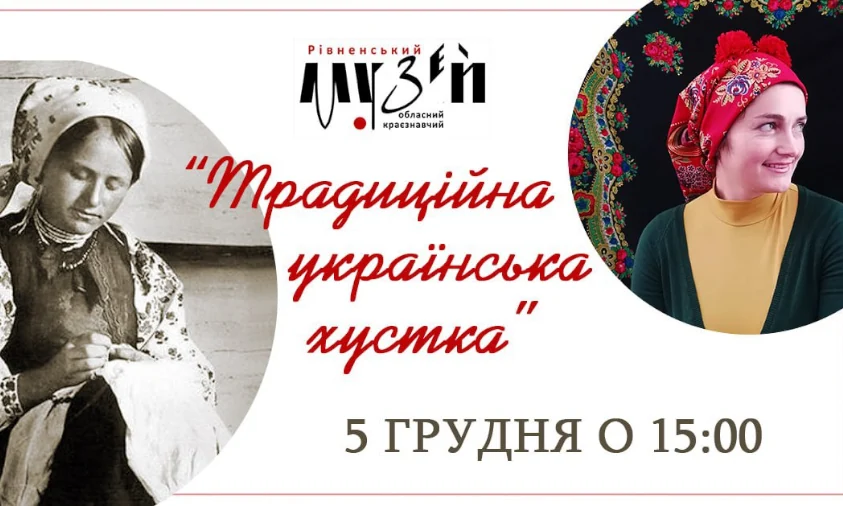 День української хустки проведуть у Рівному