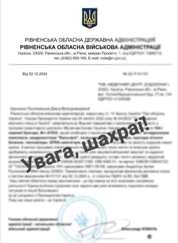 Майже 200 тисяч віддала шахраям підприємиця на Рівненщині - фото 1