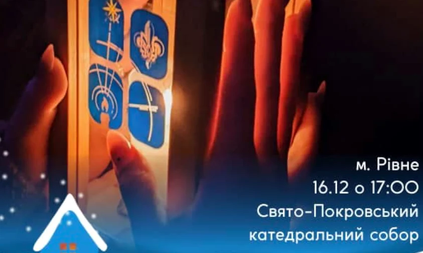 Вифлеємський вогонь миру вже в дорозі на Рівненщину