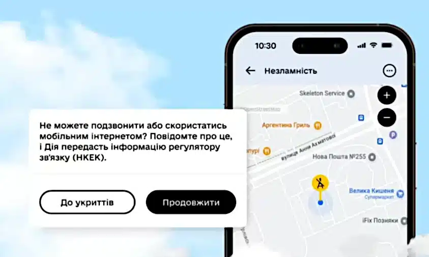 Відтепер в Дії можна повідомляти про проблеми зі зв’язком
