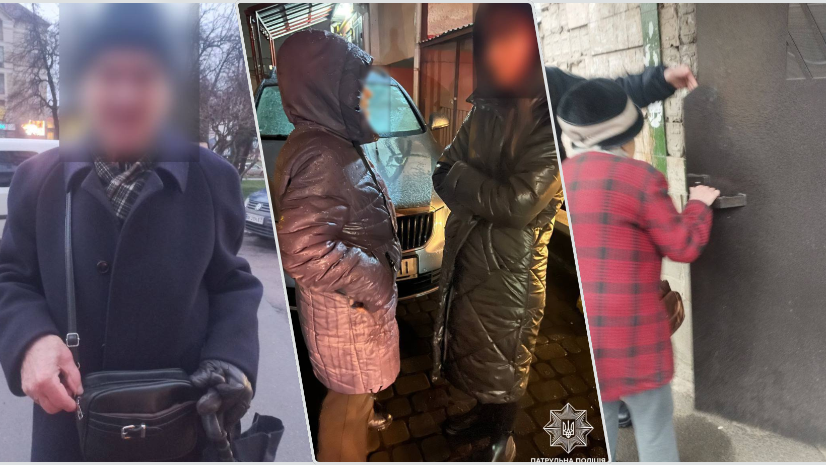 Патрульні повернули додому трьох літніх людей, які заблукали в місті