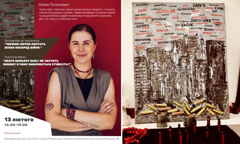 У Рівному покажуть артекспозицію “Червоні нитки: постать жінки посеред війни”