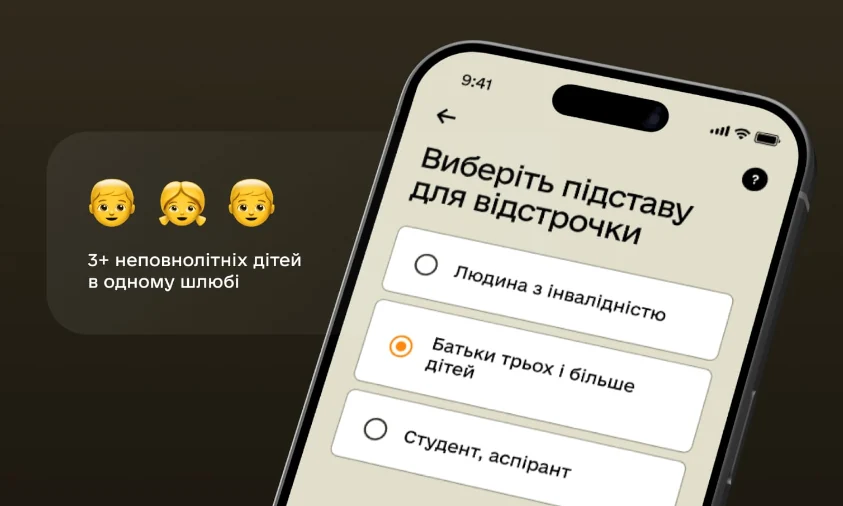 Батьки трьох і більше дітей знову можуть отримати відстрочку через “Резерв+”