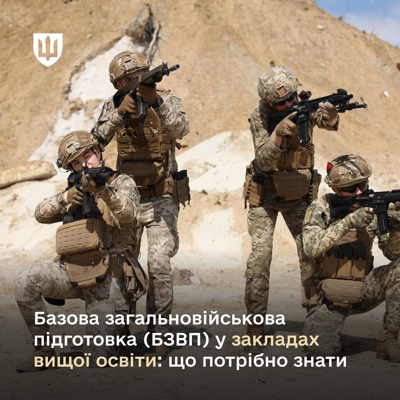 Що потрібно знати про військову підготовку у закладах вищої освіти