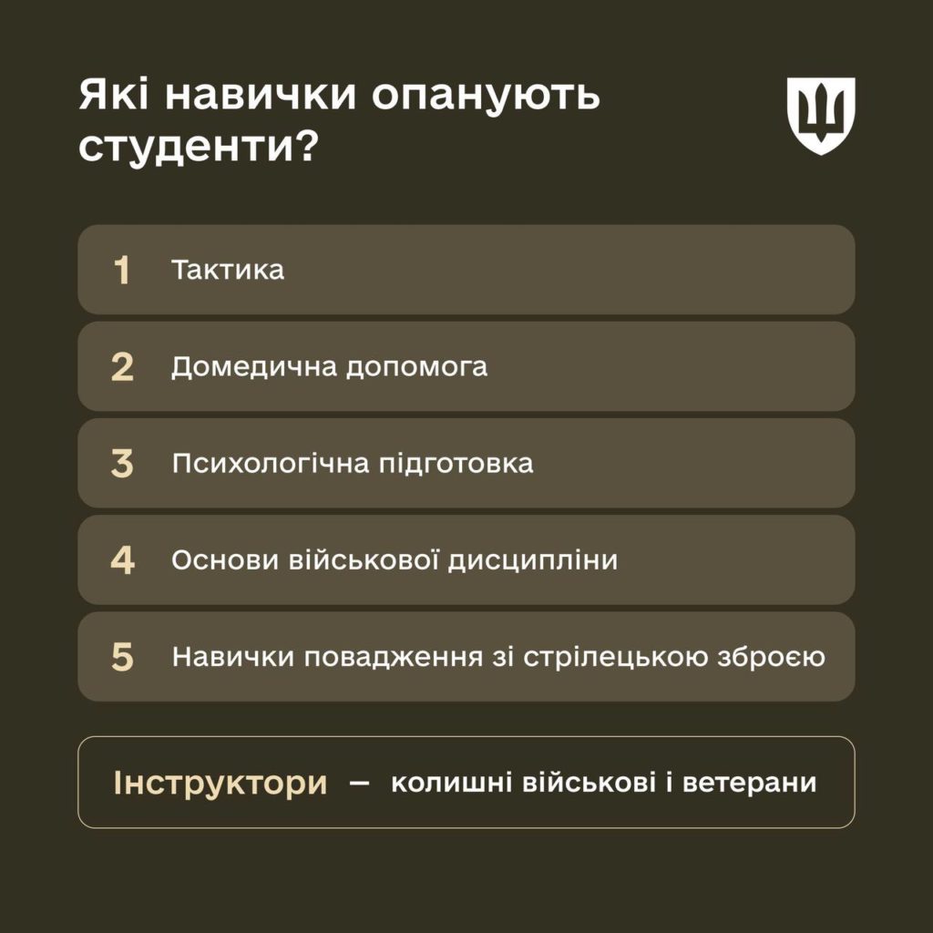 Що потрібно знати про військову підготовку у закладах вищої освіти - фото 3