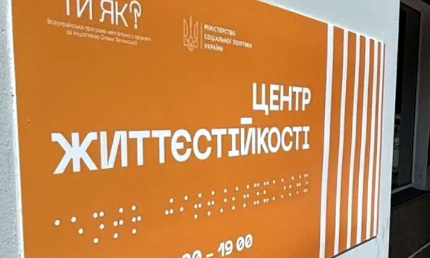 Понад 37 тис. осіб отримали допомогу у 2024 році в Центрах життєстійкості Рівненщини
