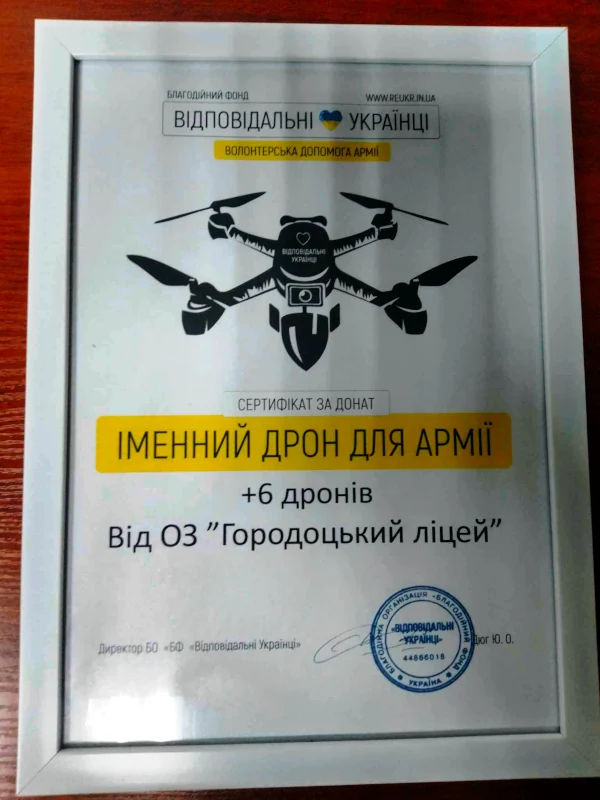 У ліцеї на Рівненщині зібрали 60 тис. грн на FPV-дрони для ЗСУ - фото 1
