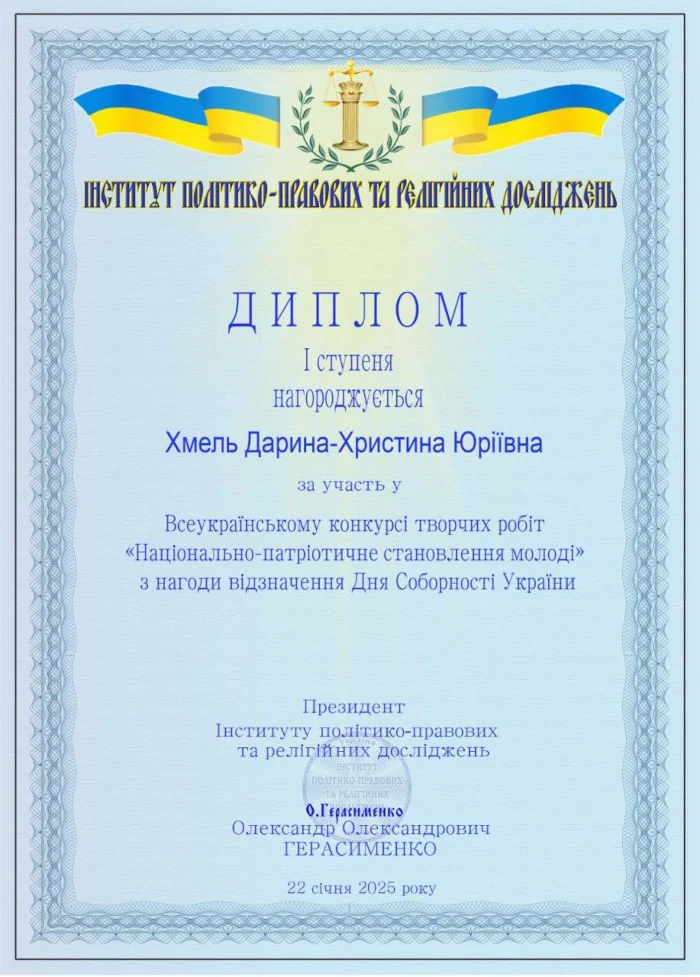 Учениця з Рівненщини здобула перемогу у всеукраїнському конкурсі - фото 1