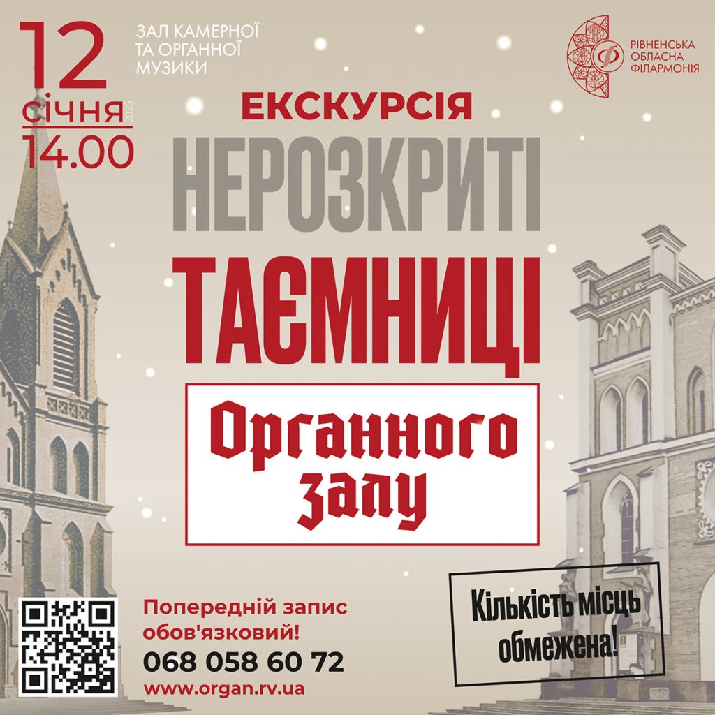 Які таємниці у підземеллі рівненського органного залу - фото 1 Які таємниці у підземеллі рівненського органного залу - фото 1