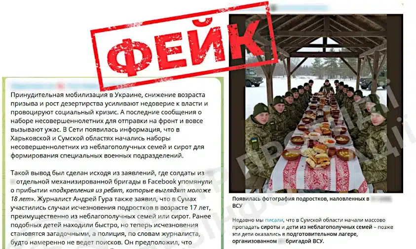 Ворог поширює фейки про мобілізацію підлітків-сиріт на Сумщині