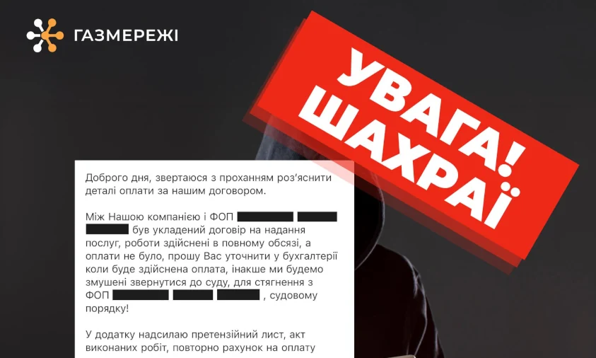 Шахраї маскуються під компанію “Газмережі”