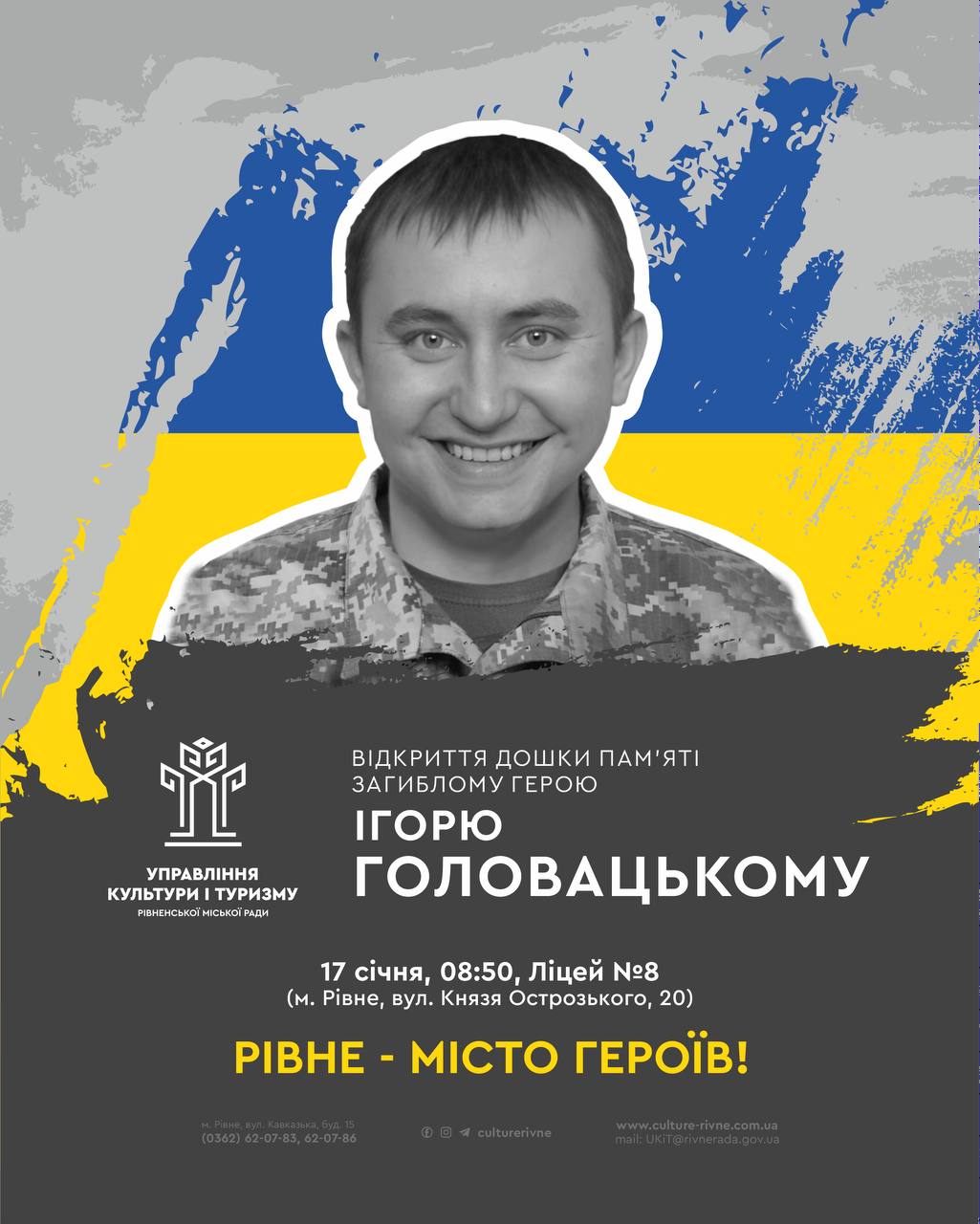 Меморіальну дошку відкрили у Рівному