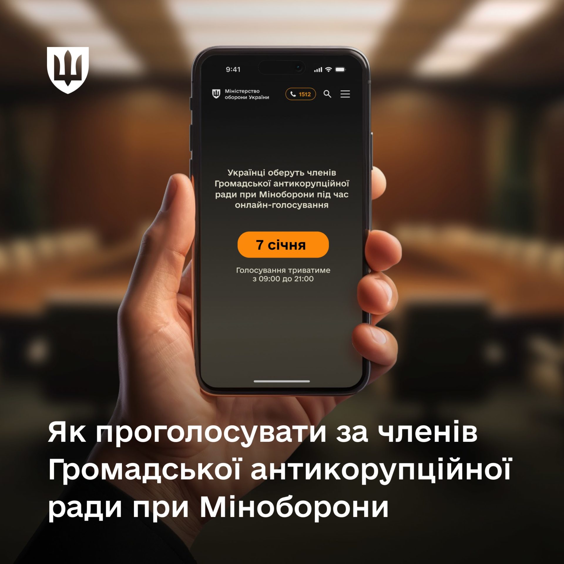 Як обрати членів Громадської антикорупційної ради при Міноборони