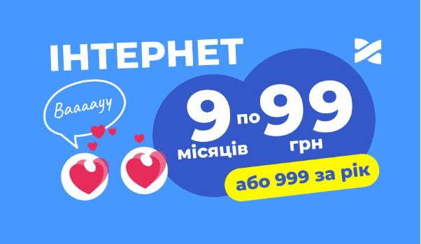 Акційне підключення інтернету в Рівному та області
