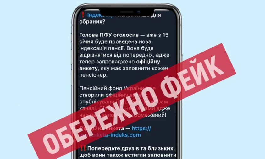 У мережі шириться фейк про індексацію пенсій У мережі шириться фейк про індексацію пенсій