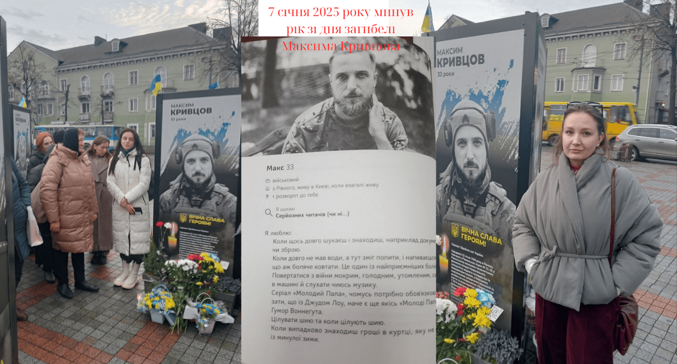 Вшанували пам’ять Максима Кривцова у Рівному